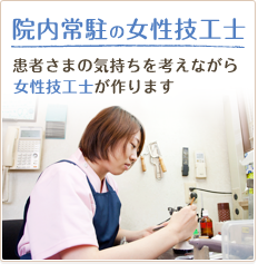 女子技工士