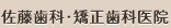 丁寧なカウンセリング、亘理郡・岩沼市の歯科・歯医者・歯周病・小児矯正なら佐藤歯科・矯正歯科医院におまかせ